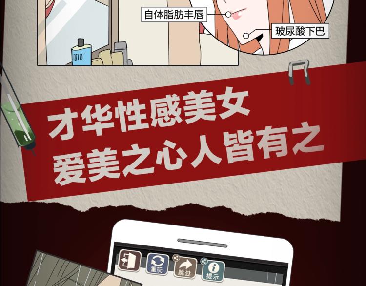 《整容游戏》互动漫上线5