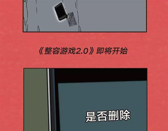 《整容游戏2.0》正式上市8