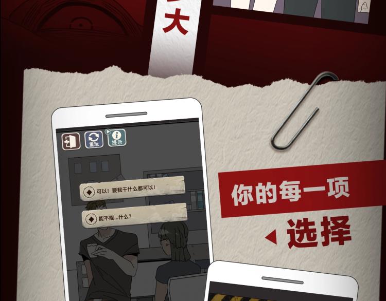 《整容游戏》互动漫上线8