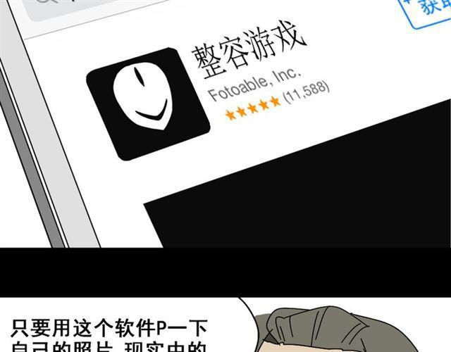 第1话 整容游戏APP82