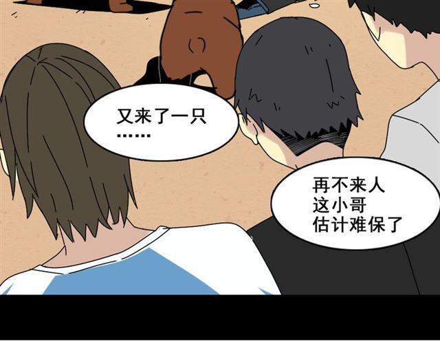 第8话 原来你跟着我的目的竟然是....！79
