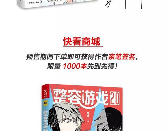 《整容游戏2.0》正式预售16