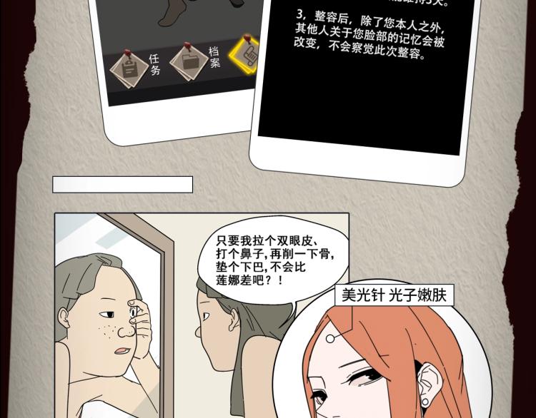 《整容游戏》互动漫上线4
