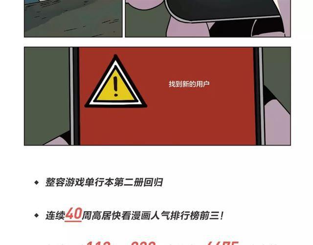 《整容游戏2.0》正式预售12