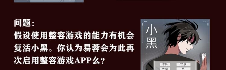 《整容游戏》互动漫上线17