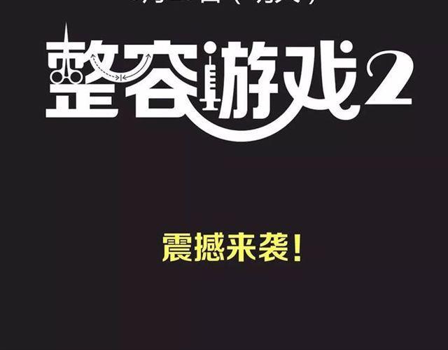 序章 整容游戏APP升级！？67