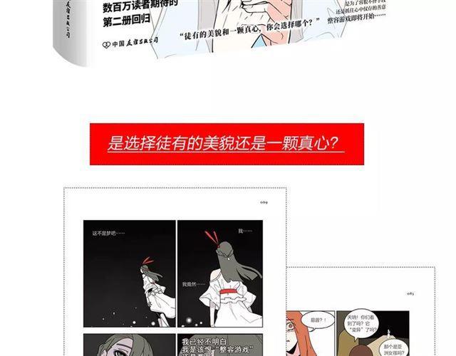 《整容游戏2.0》正式预售2