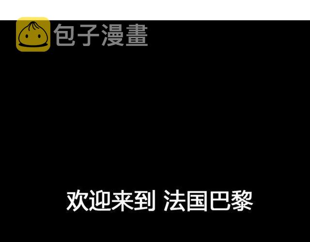 第19话 巴黎遇见了意想不到的人24