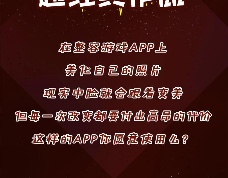 《整容游戏》广播剧震撼上线！16