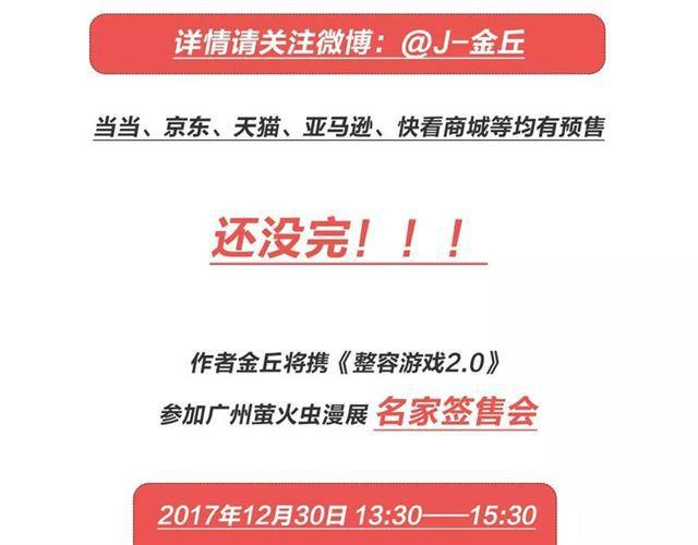 《整容游戏2.0》正式预售18