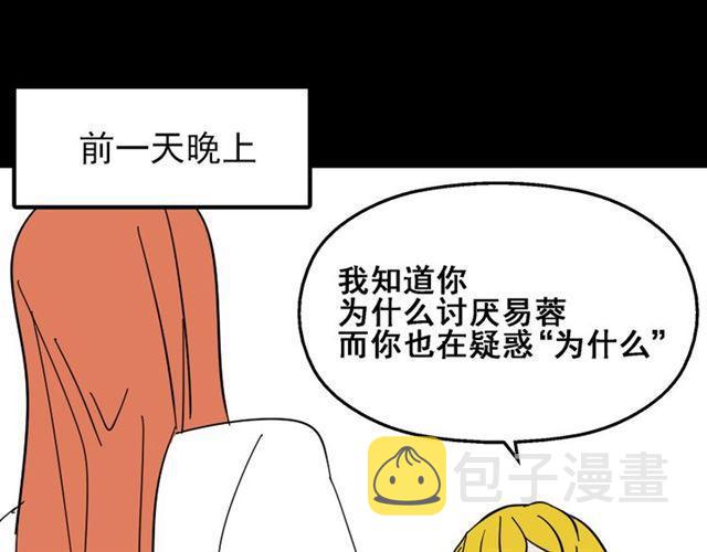 第13话 易蓉，我知道你在使用整容游戏app48