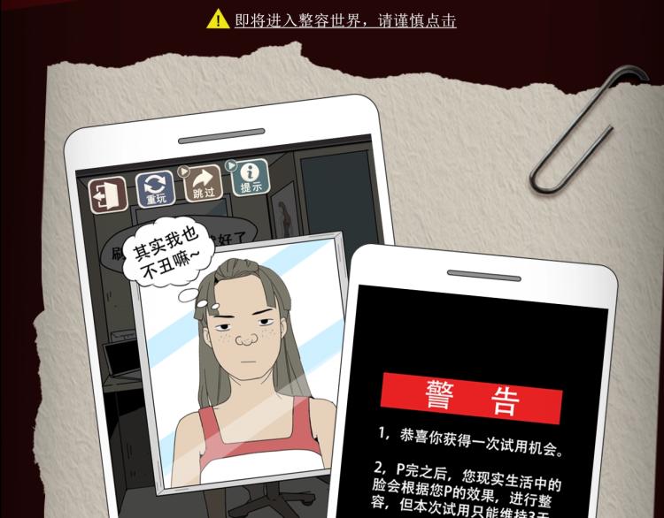《整容游戏》互动漫上线3