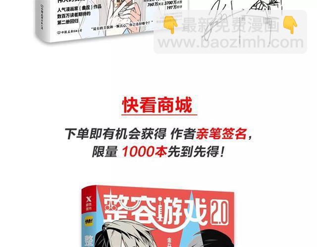 《整容游戏2.0》正式上市15