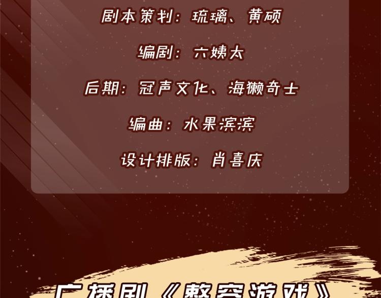 《整容游戏》广播剧震撼上线！21