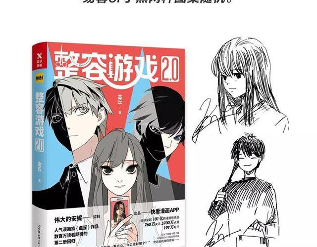 《整容游戏2.0》正式预售15