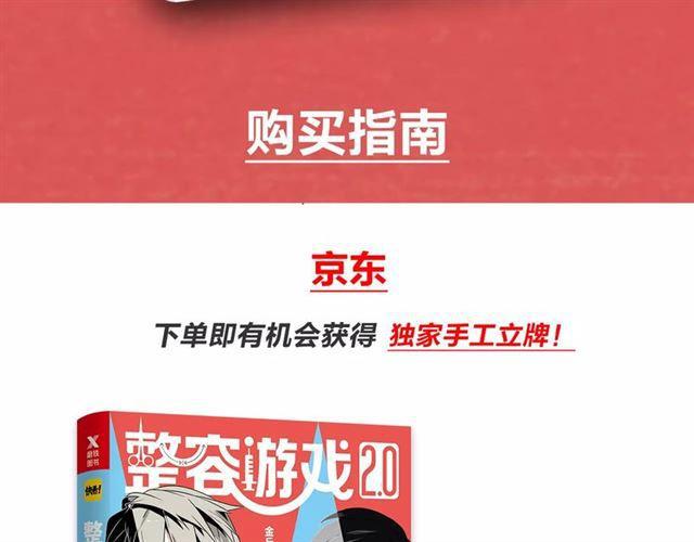 《整容游戏2.0》正式上市12