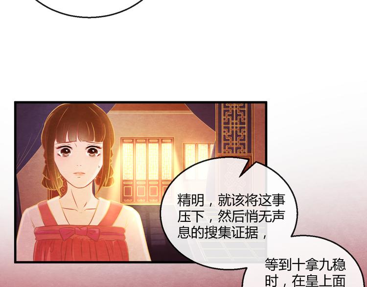 第5话 毒妃的诞生70