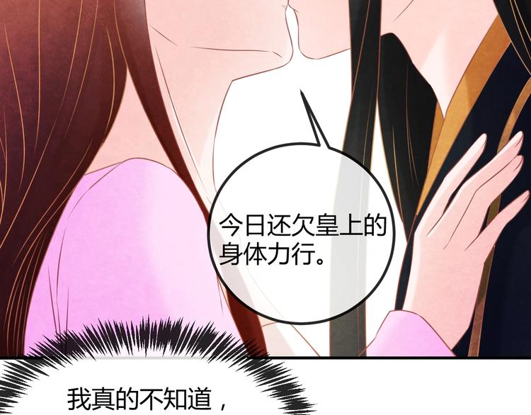 第22话 帝王的宠幸37