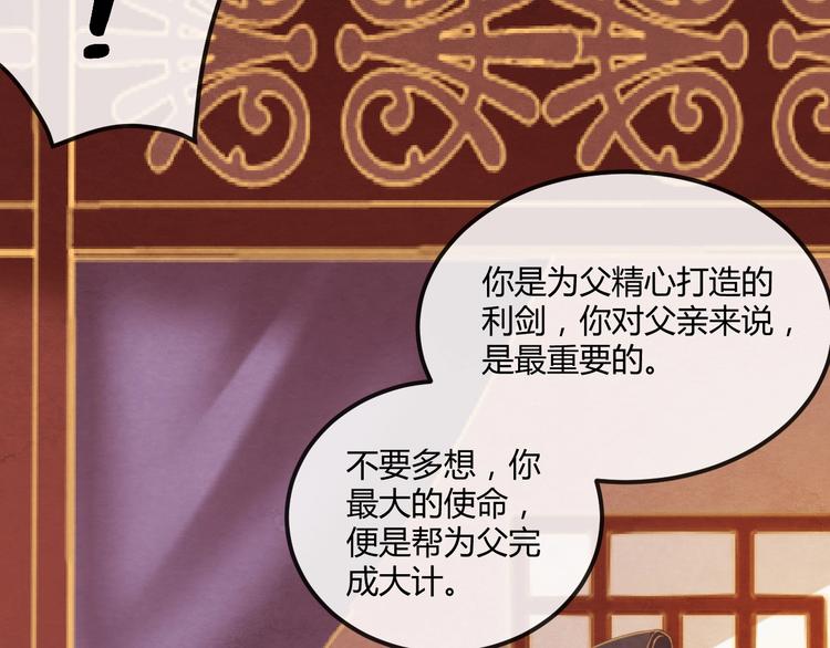 第19话 媚态惑主73