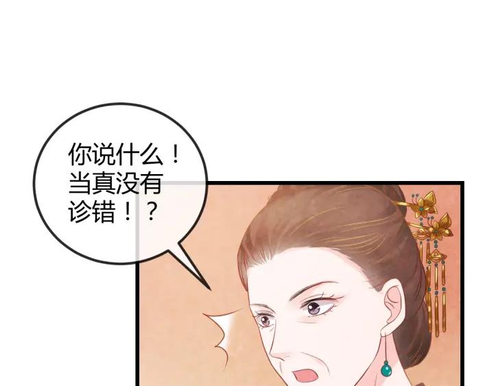 第53话 确是喜脉70