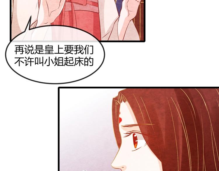 第22话 帝王的宠幸72