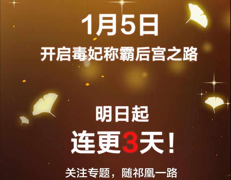 序章 毒妃晋级，为权不择手段75