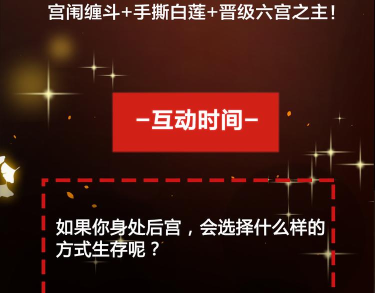 序章 毒妃晋级，为权不择手段76