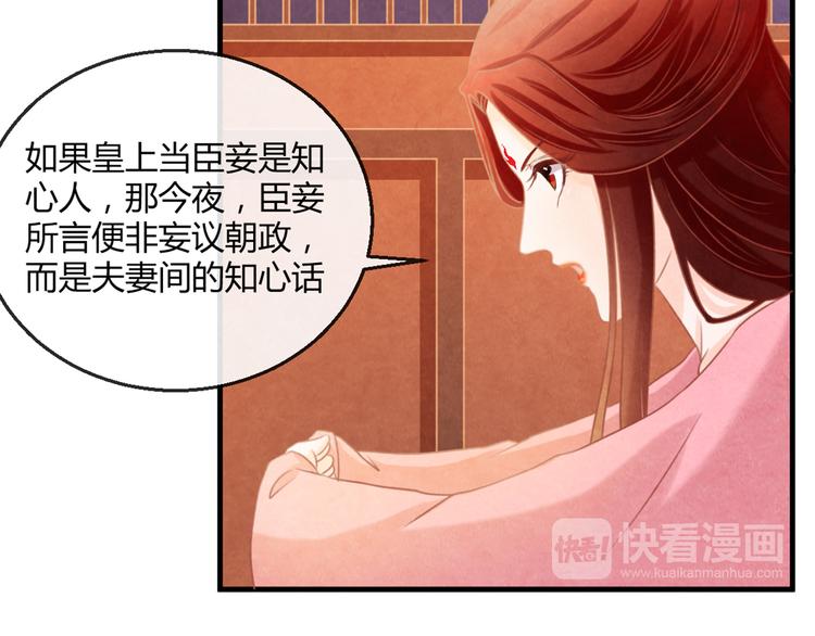 第3话  春宵一刻，帝王柔情21