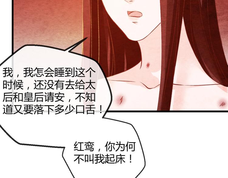 第22话 帝王的宠幸70