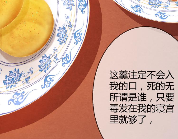 第5话 毒妃的诞生65