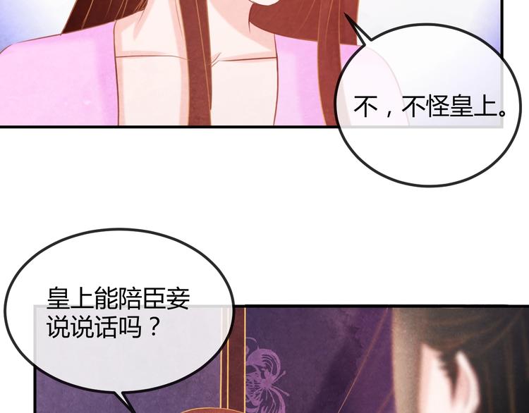 第22话 帝王的宠幸18