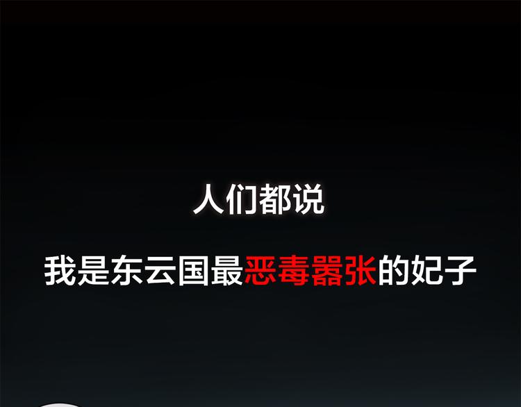 序章 毒妃晋级，为权不择手段0