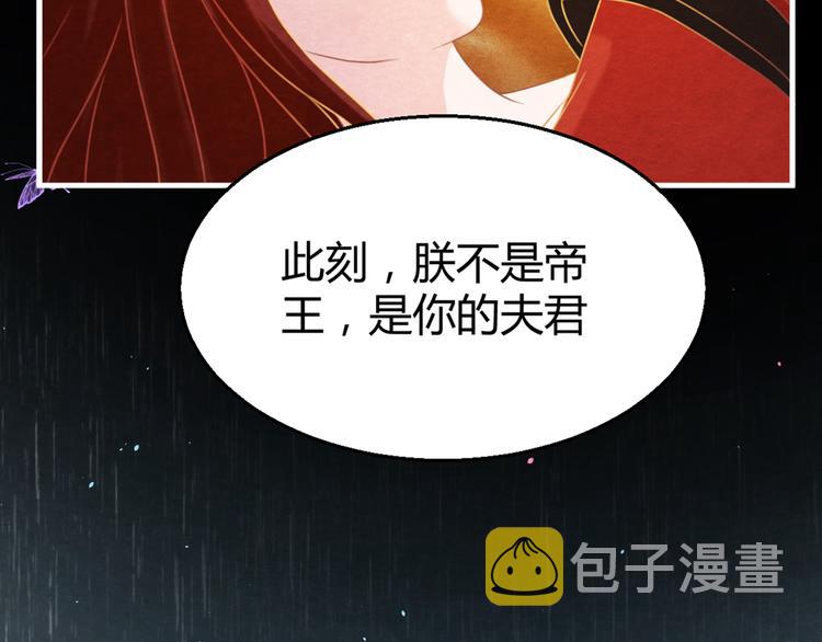 第3话  春宵一刻，帝王柔情92