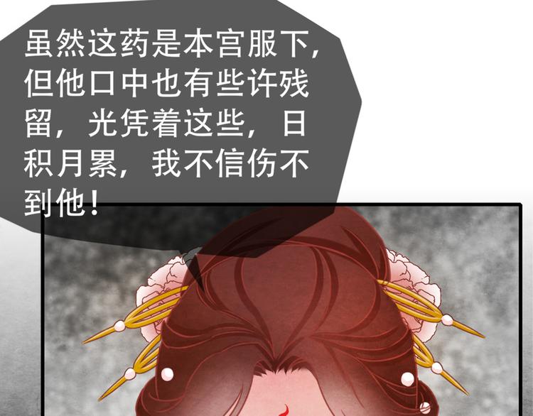 第1话 毒妃上位，独占恩宠130