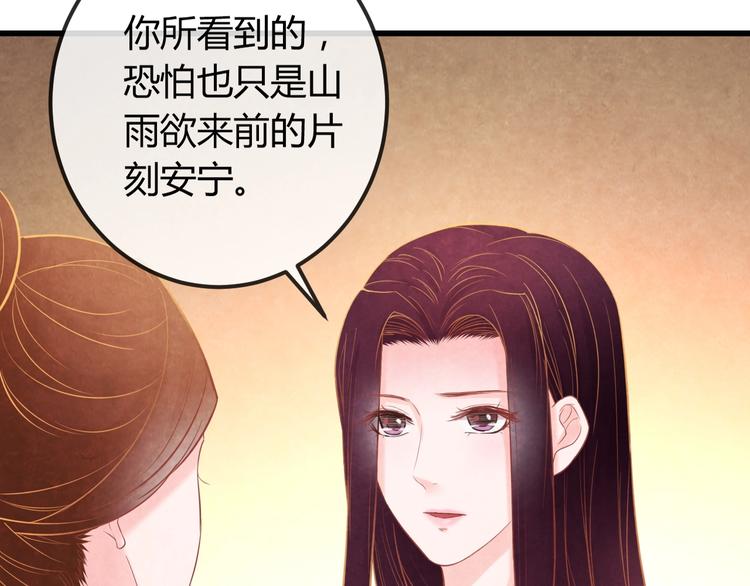 第30话 真的是棋子吗15