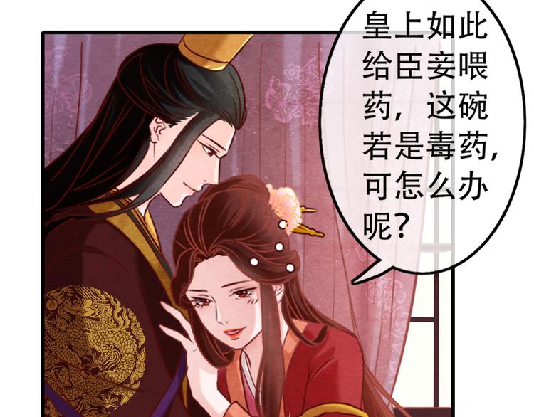 第1话 毒妃上位，独占恩宠97