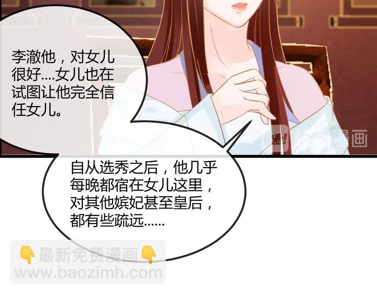 第19话 媚态惑主62