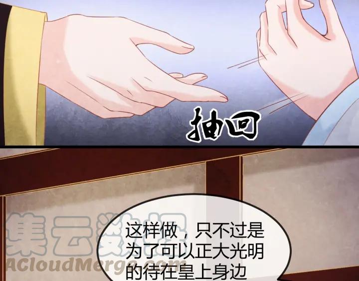 第50话 你是我留宫的唯一理由9