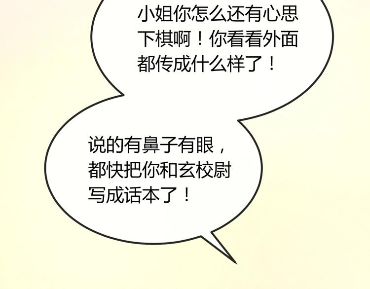 第30话 真的是棋子吗103