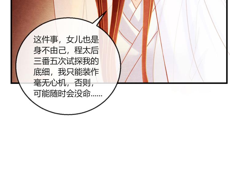 第8话 心仪的皇后108