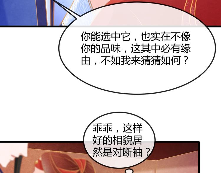 第22话 帝王的宠幸128