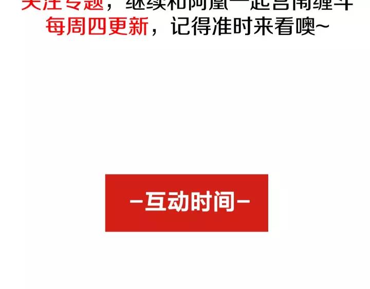 第47话 你果然在骗我！101