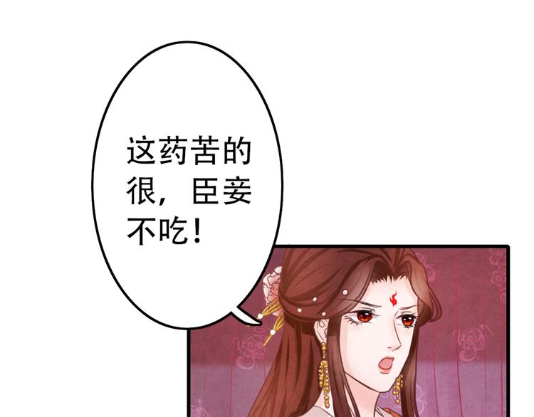 第1话 毒妃上位，独占恩宠66
