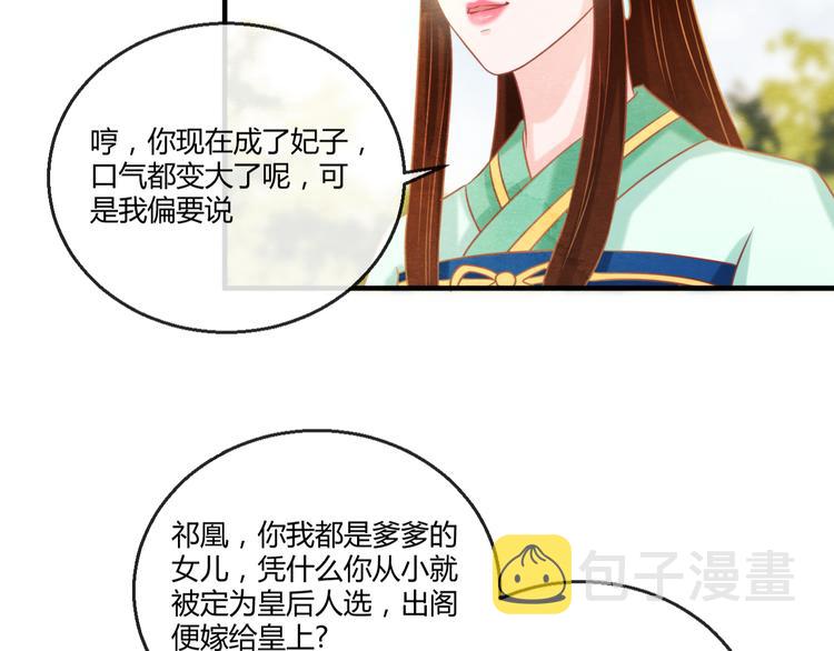 第9话 惊鸿初见18