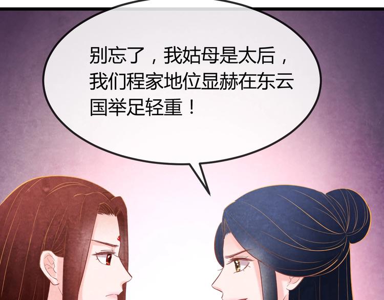 第34话 出了名的毒妃151