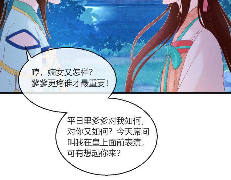 第9话 惊鸿初见85