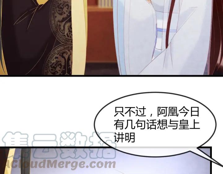 第50话 你是我留宫的唯一理由24