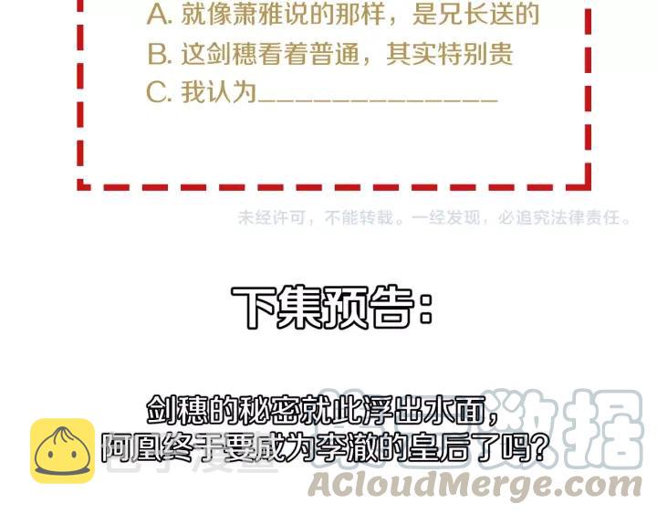 第39话 做朕的皇后93