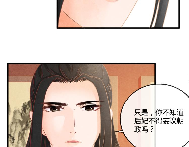 第3话  春宵一刻，帝王柔情19