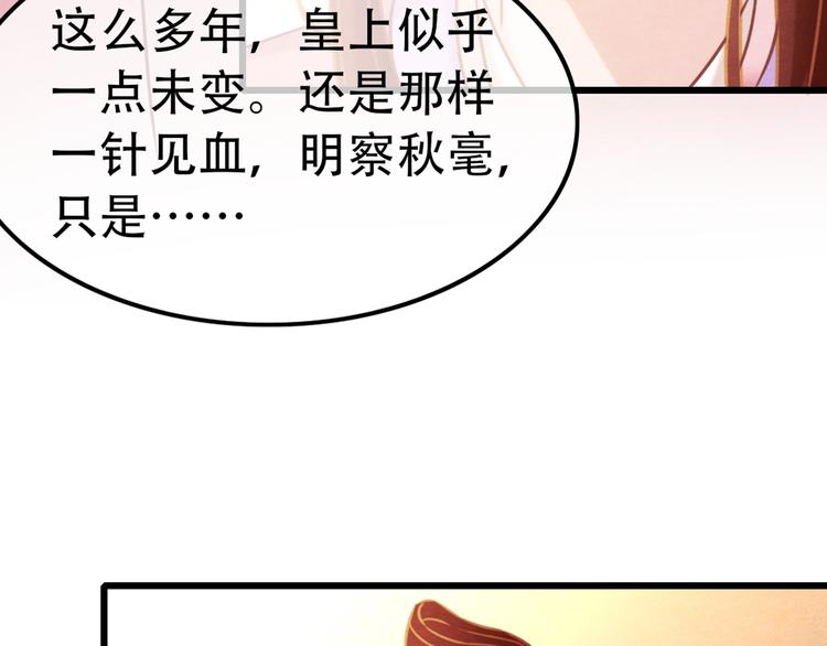 第2话 特殊的侍寝夜42
